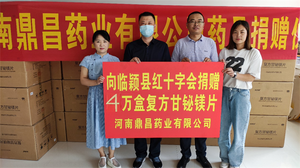 河南鼎昌藥業(yè)向紅十字會(huì )捐助價(jià)值48萬(wàn)元藥品