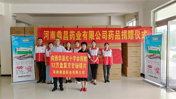 河南鼎昌藥業(yè)向紅十字會(huì )捐助價(jià)值48萬(wàn)元藥品